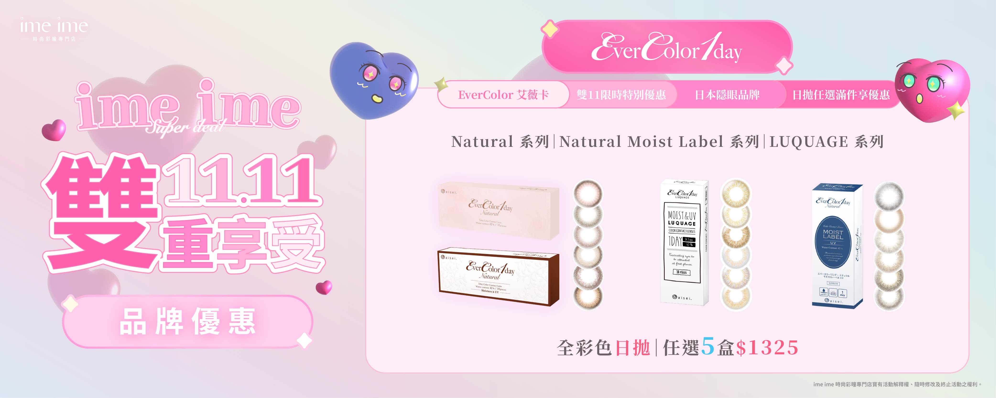 2025 雙11活動｜艾薇卡