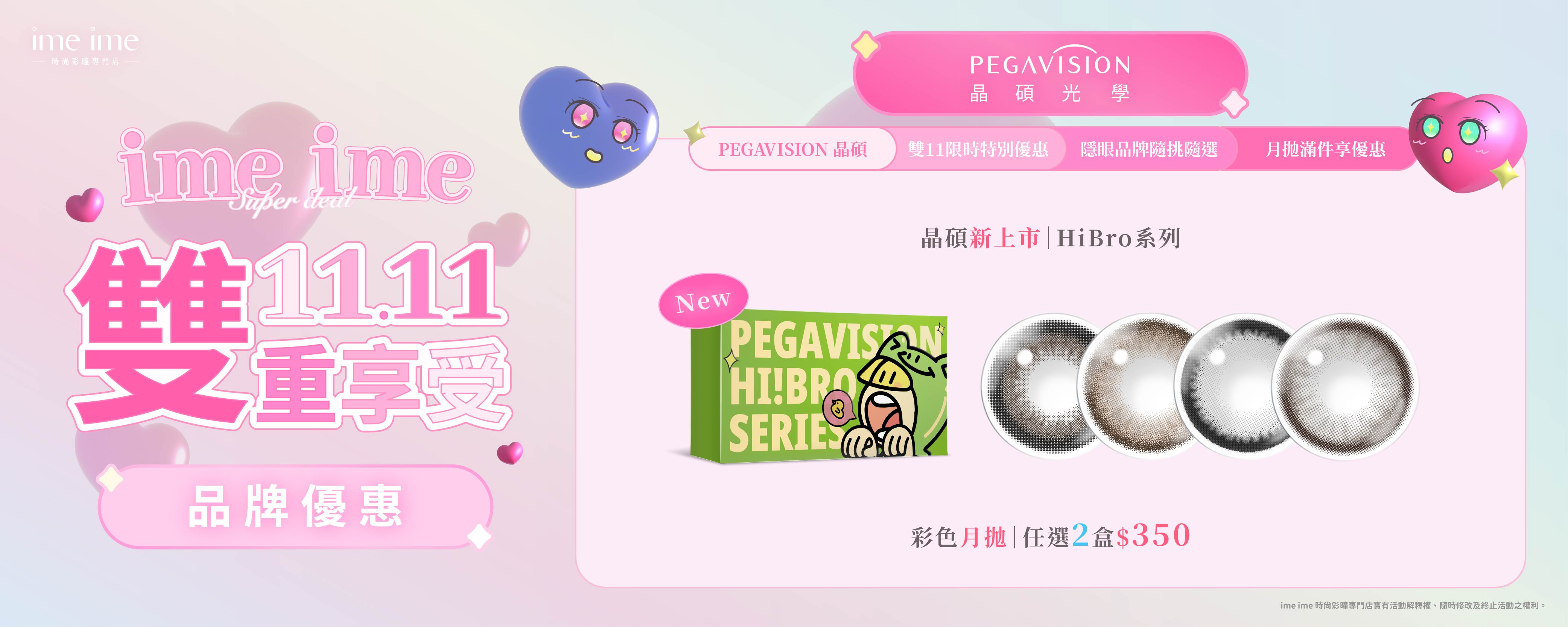 2025 雙11活動｜晶碩