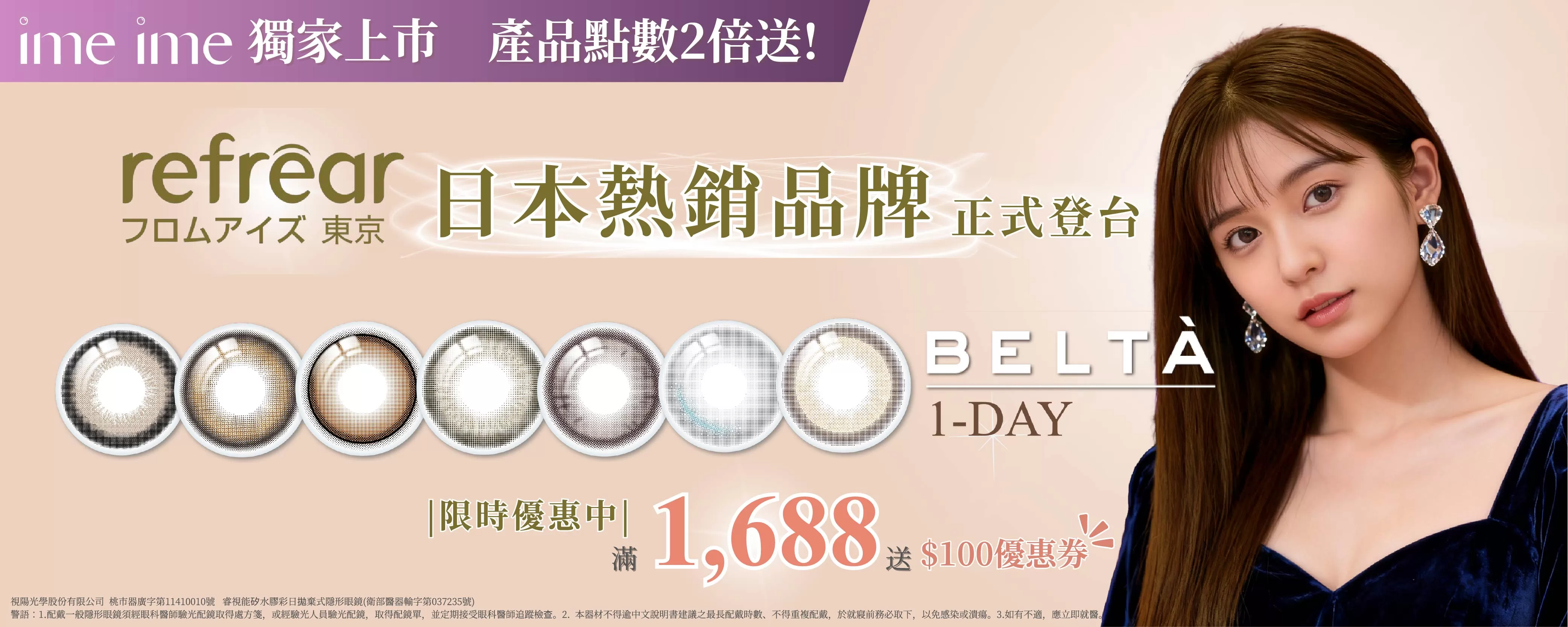 睿視能-新品活動BN