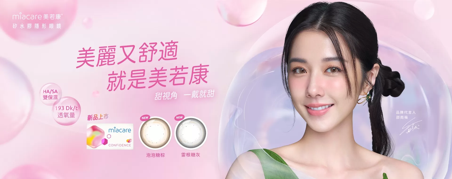 美若康新品-糖果系列月拋BN