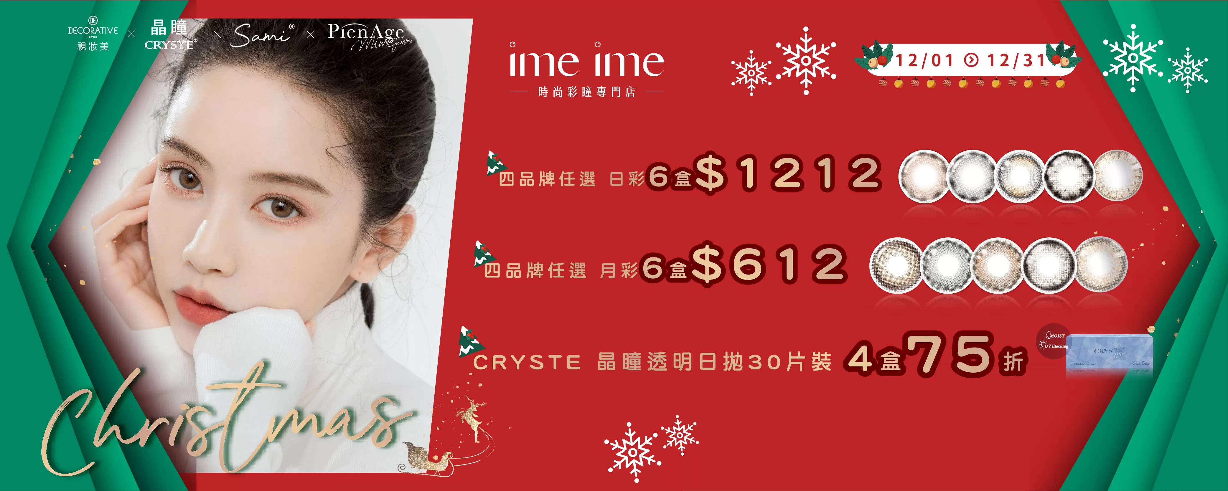 12月妝美堂活動BN