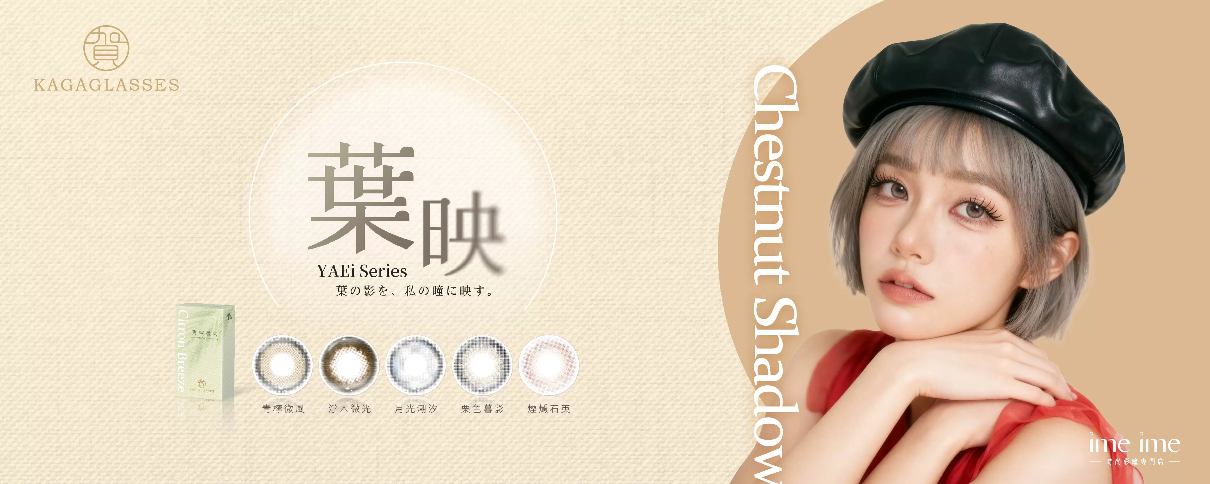 加賀葉映系列新上市BN