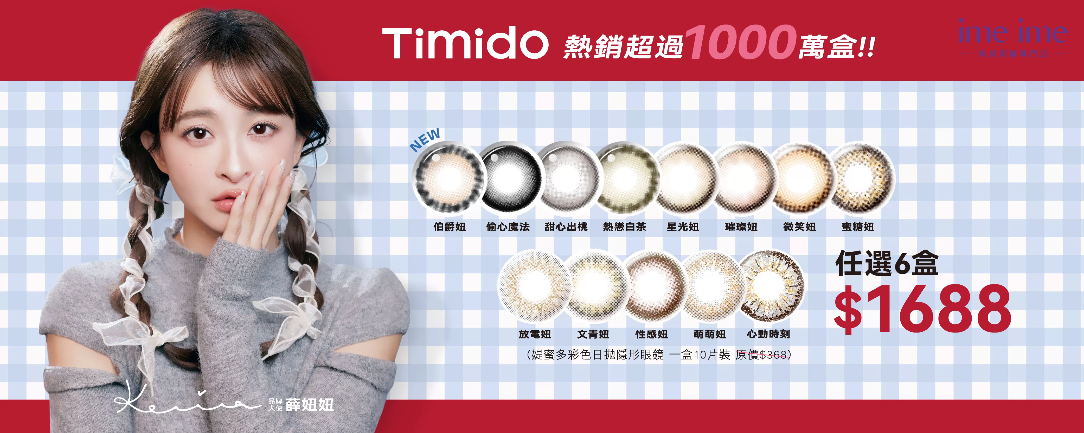 2601福袋活動-媞蜜多