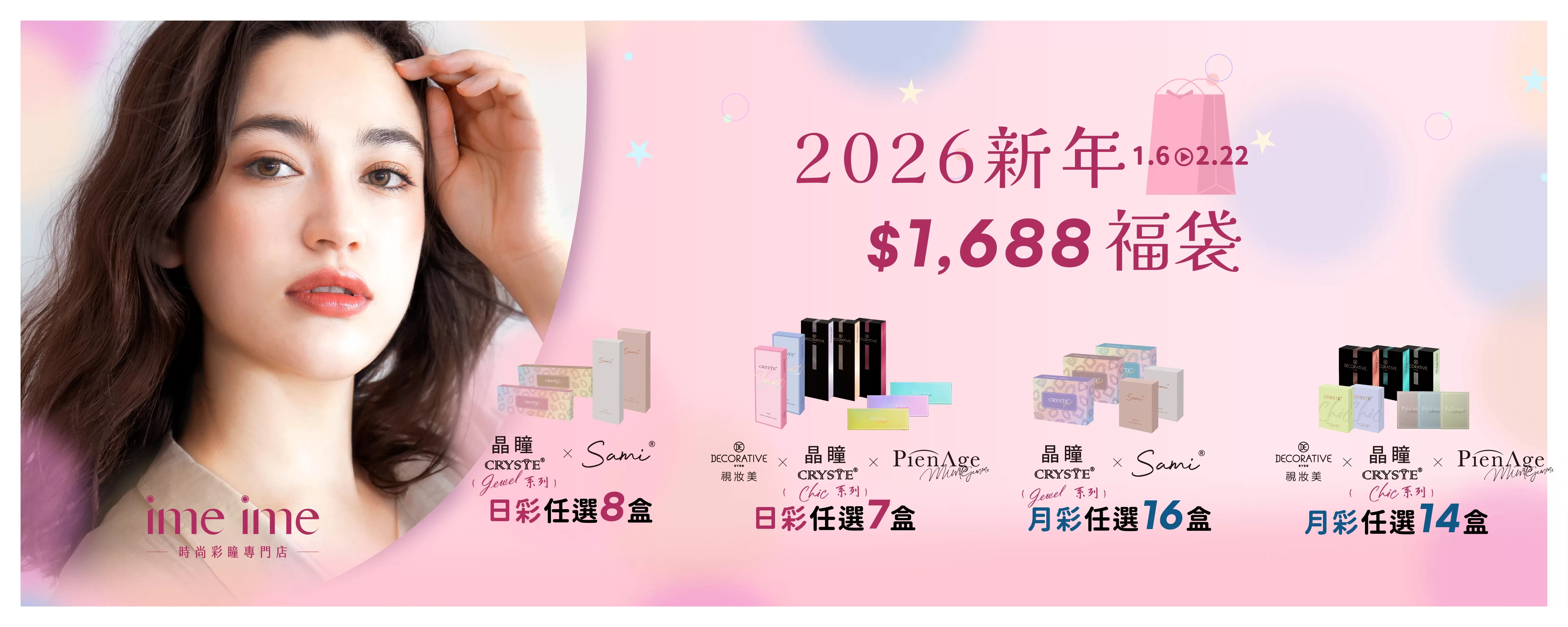 2026福袋活動BN-妝美堂(正常品)