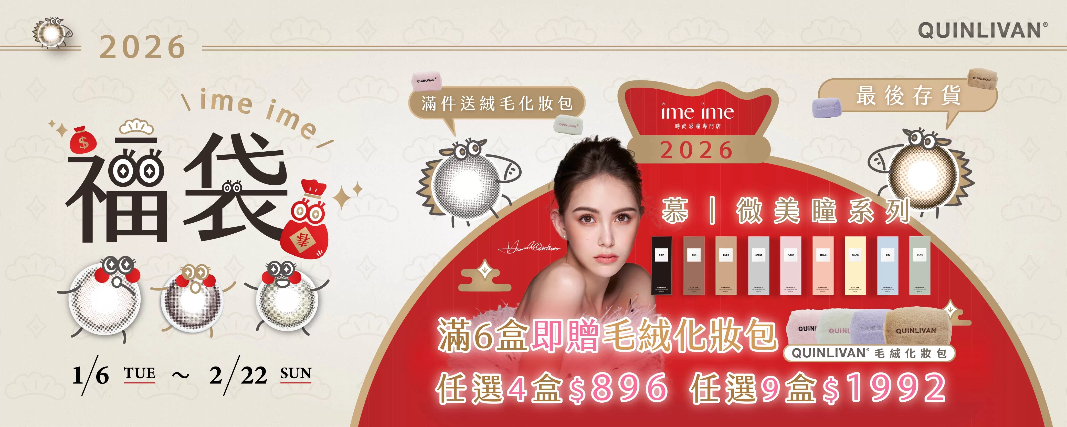 2601福袋活動-昆凌1代