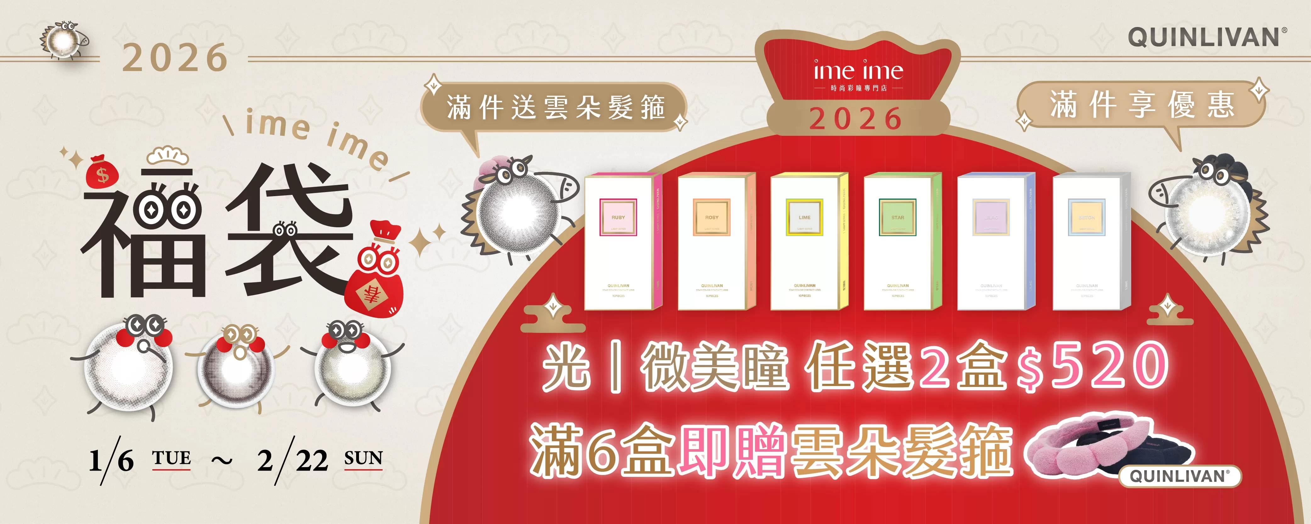 2601福袋活動-昆凌2代