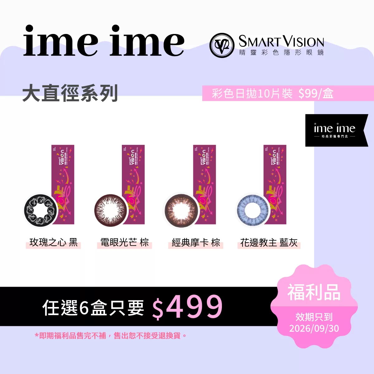 睛靈大直徑系列