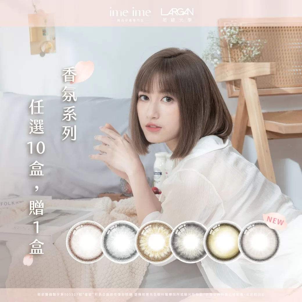 星歐香氛系列