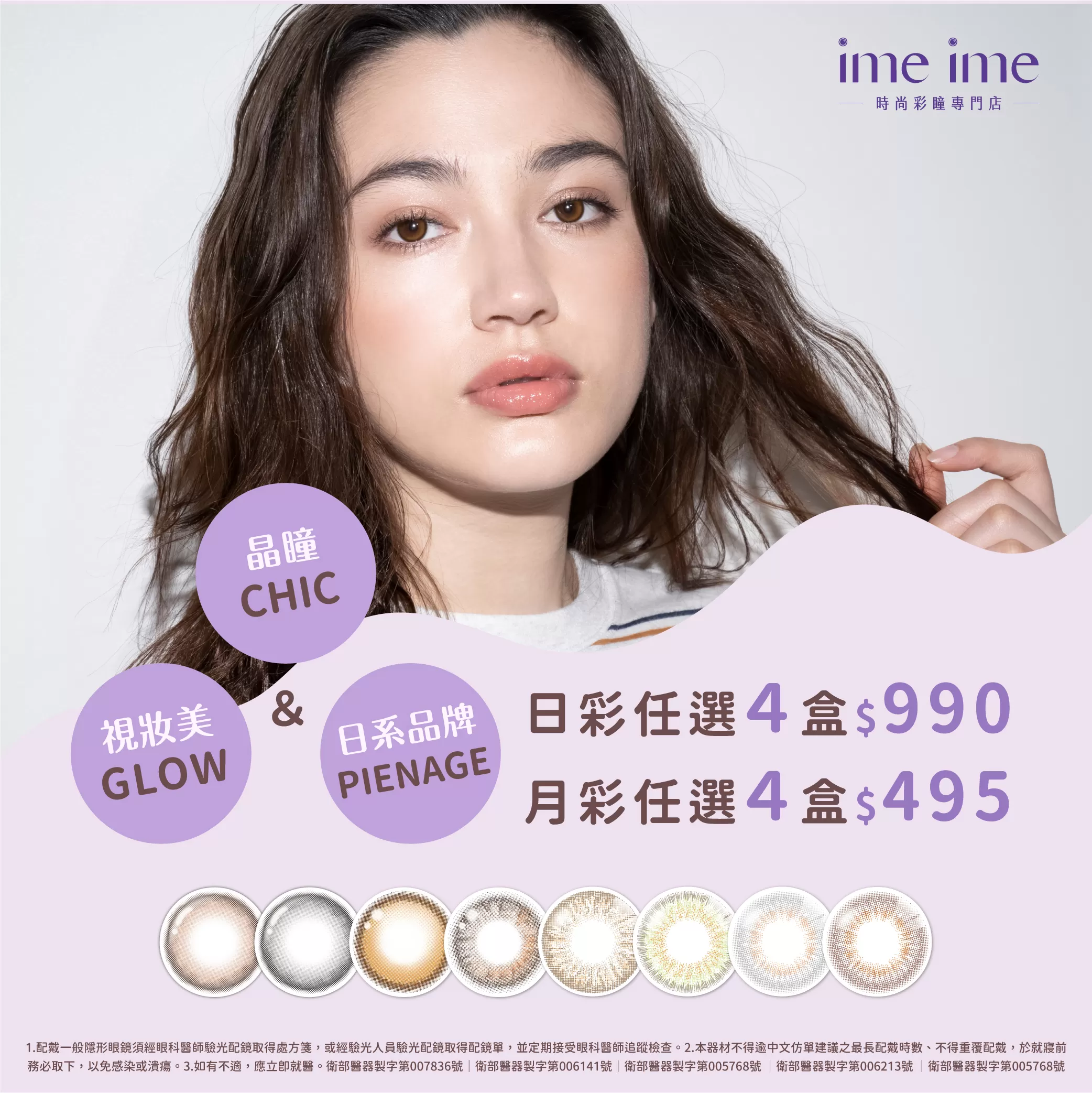 晶瞳｜視妝美｜PienAge