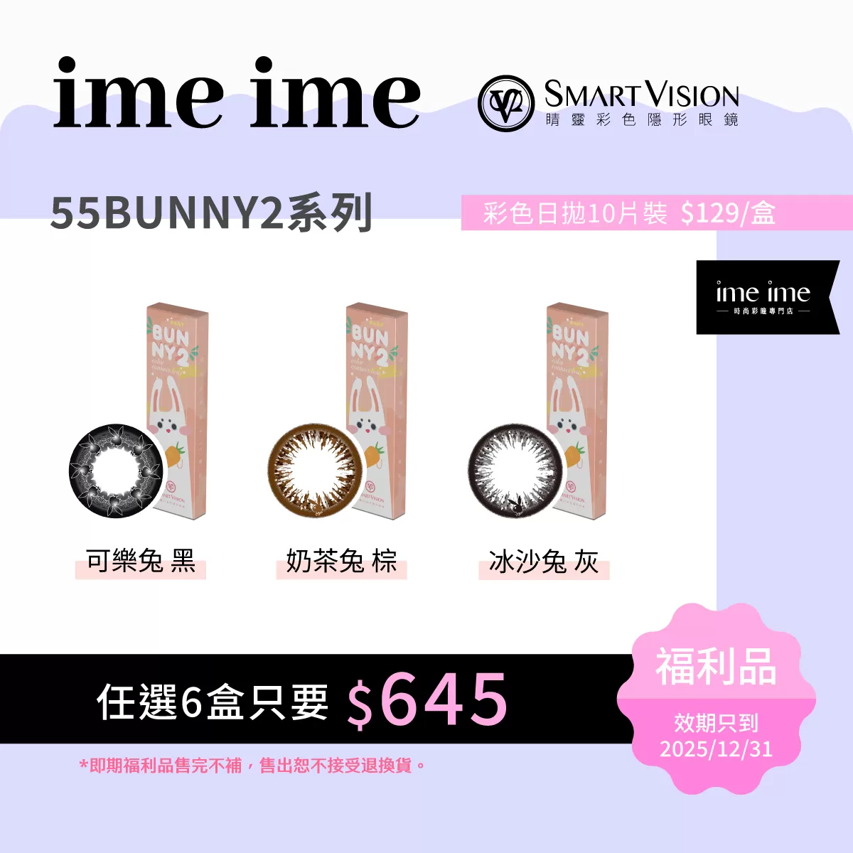 睛靈Bunny2系列