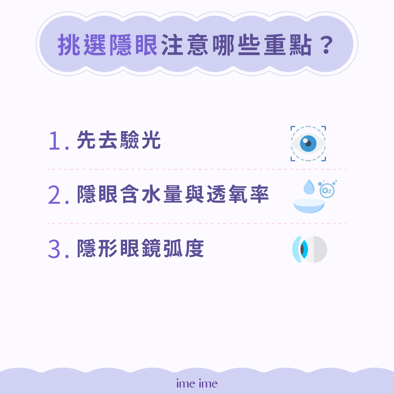 挑選隱眼注意哪些重點?