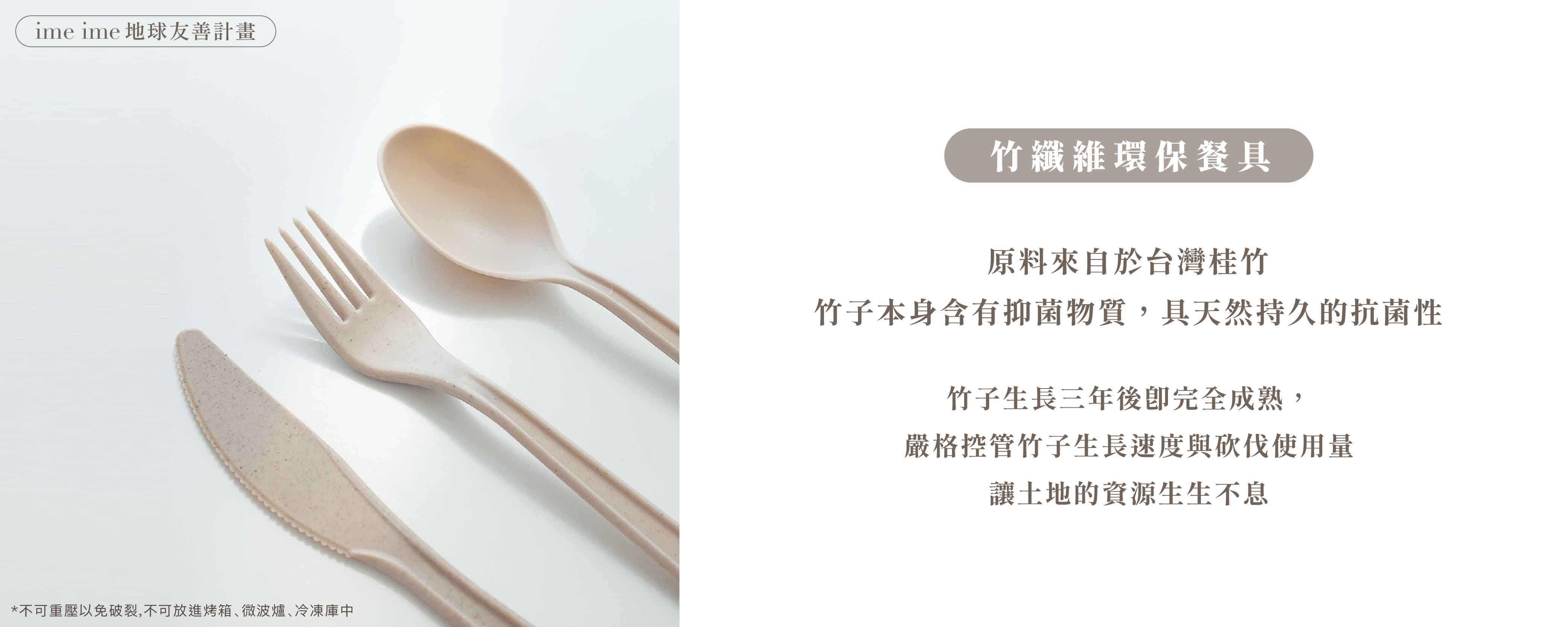 竹纖維環保餐具,刀茶湯匙組,可重複使用