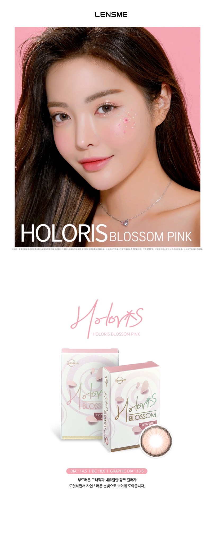 lensme,holoris blossom pink,韓國彩色月拋,大直徑隱形眼鏡