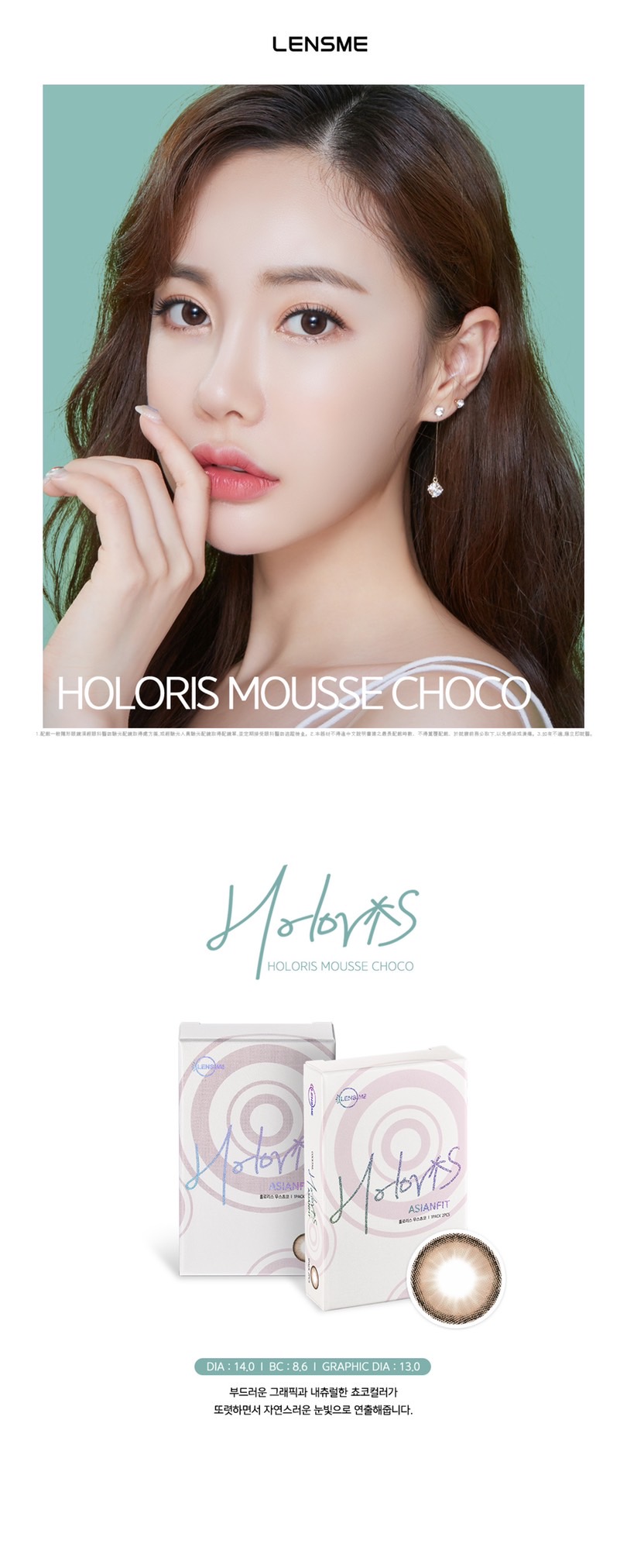 lensme,holoris mousse choco,幕斯咖,韓國彩色隱形眼鏡,韓系月拋