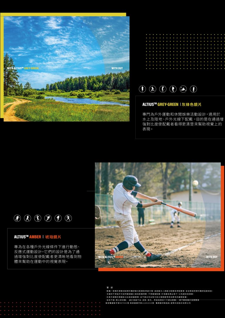 altius日拋,亞棣世隱形眼鏡,琥珀色的運動鏡片,灰綠色的運動隱眼