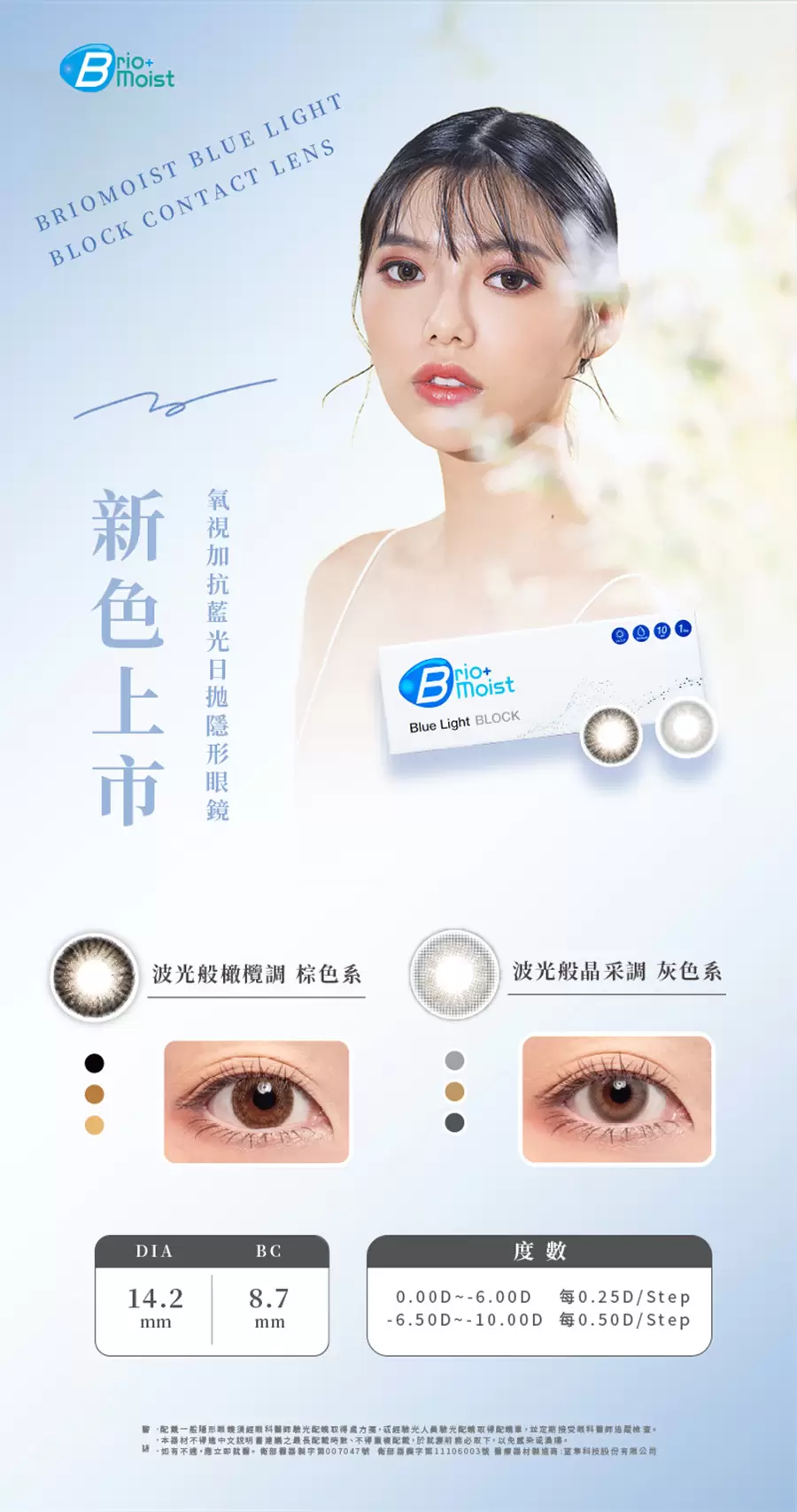 briomoist氧視加,抗藍光隱形眼鏡,彩色日拋,橄欖棕,晶采灰