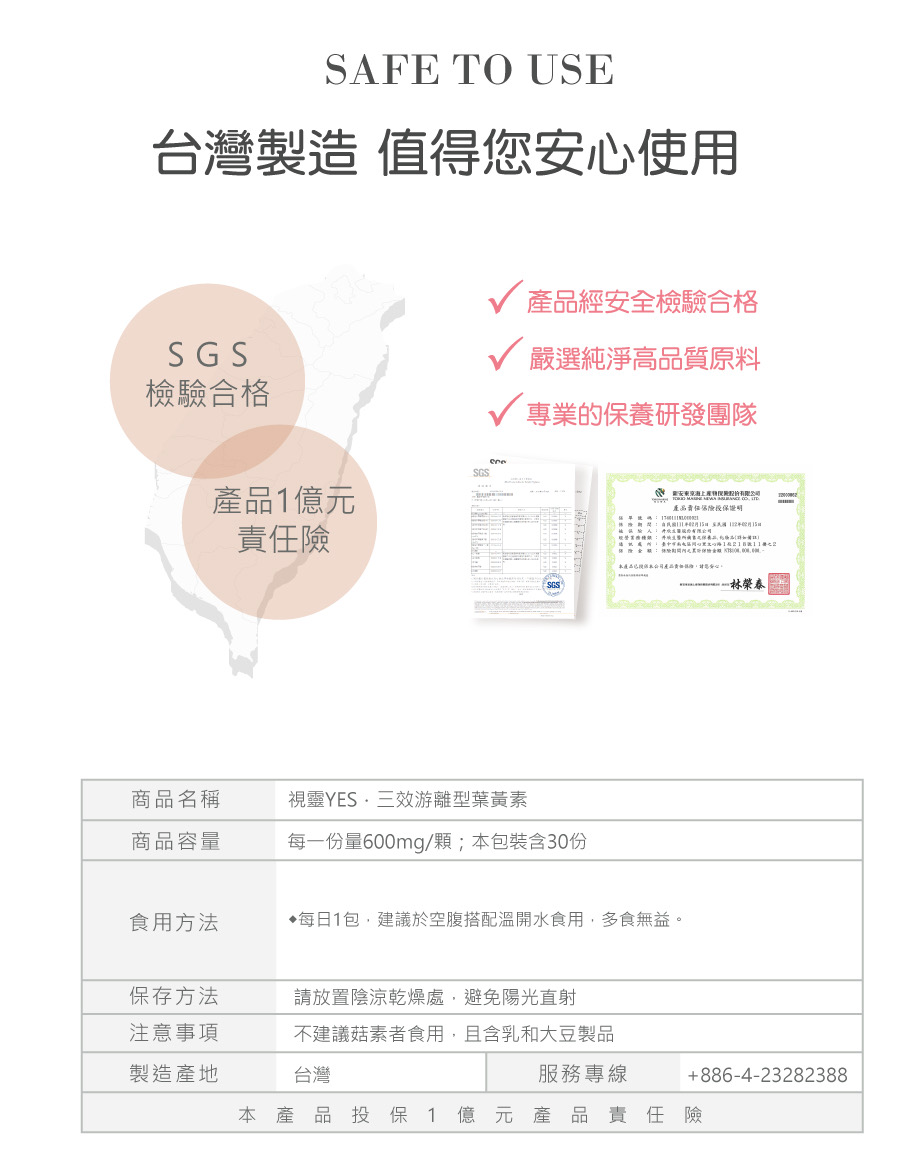aquac葉黃素,sgs檢驗合格