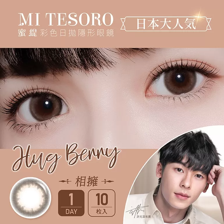 寶雅隱形眼鏡16