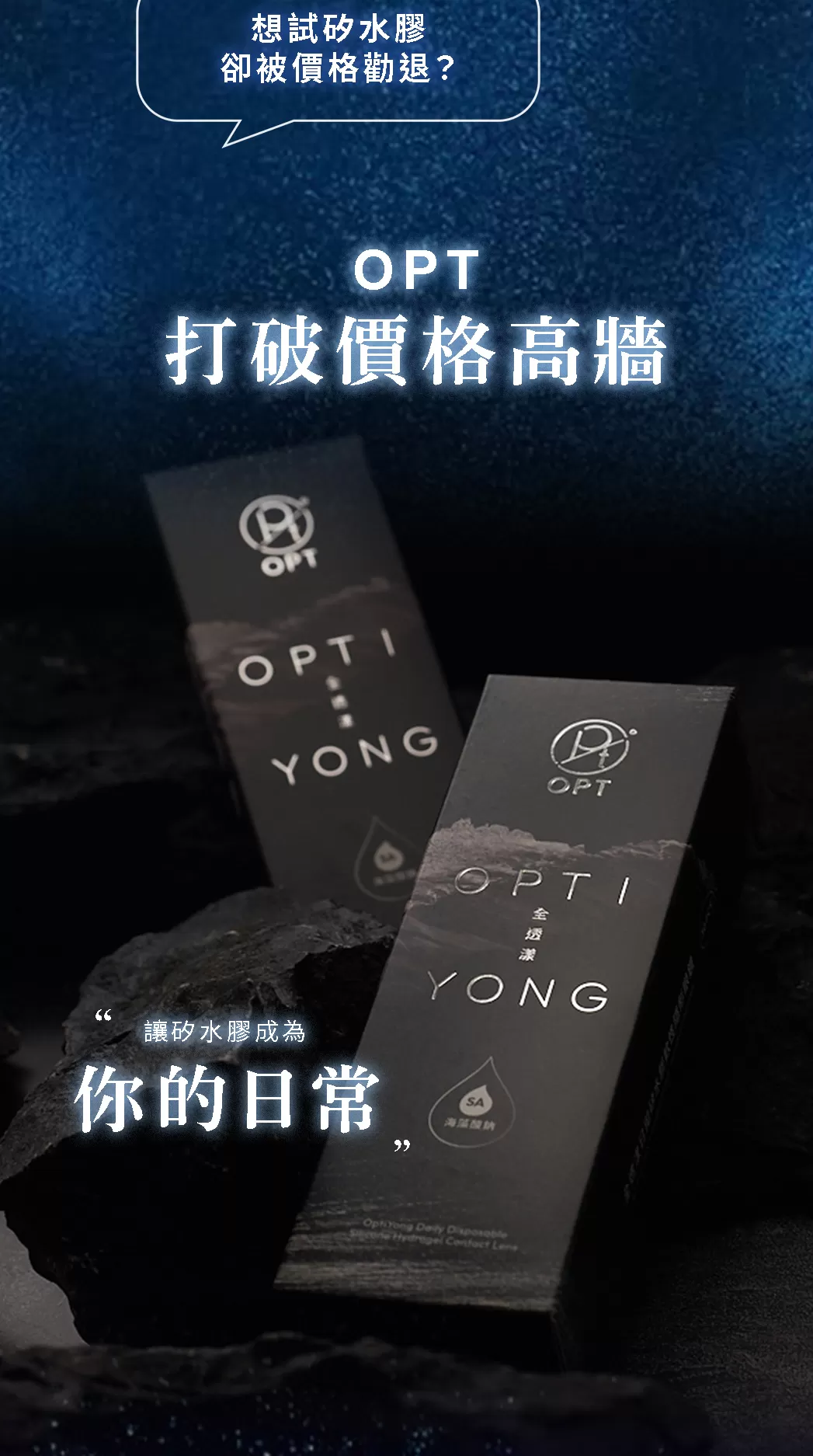 平價矽水膠