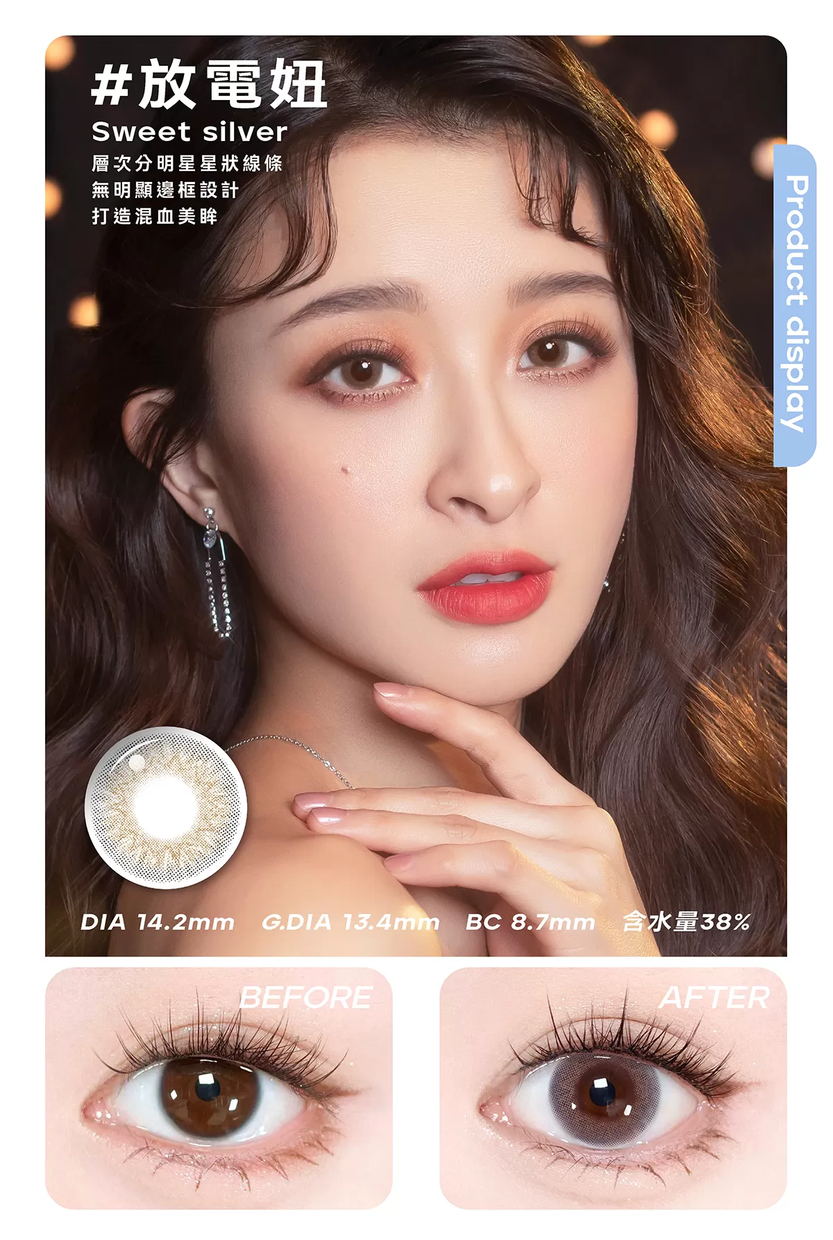 亞洲安視達,媞蜜多,彩色日拋