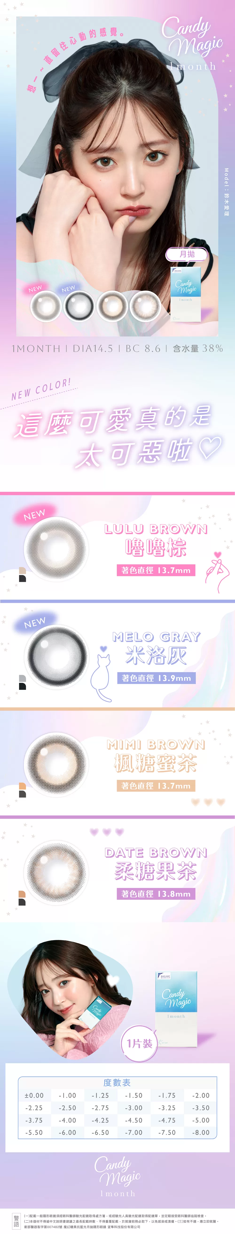Candy Magic,魔幻糖果,隱形眼鏡,彩色月拋,濾藍光,自然大直徑,日系隱眼,鈴木愛理,清透感,深邃感