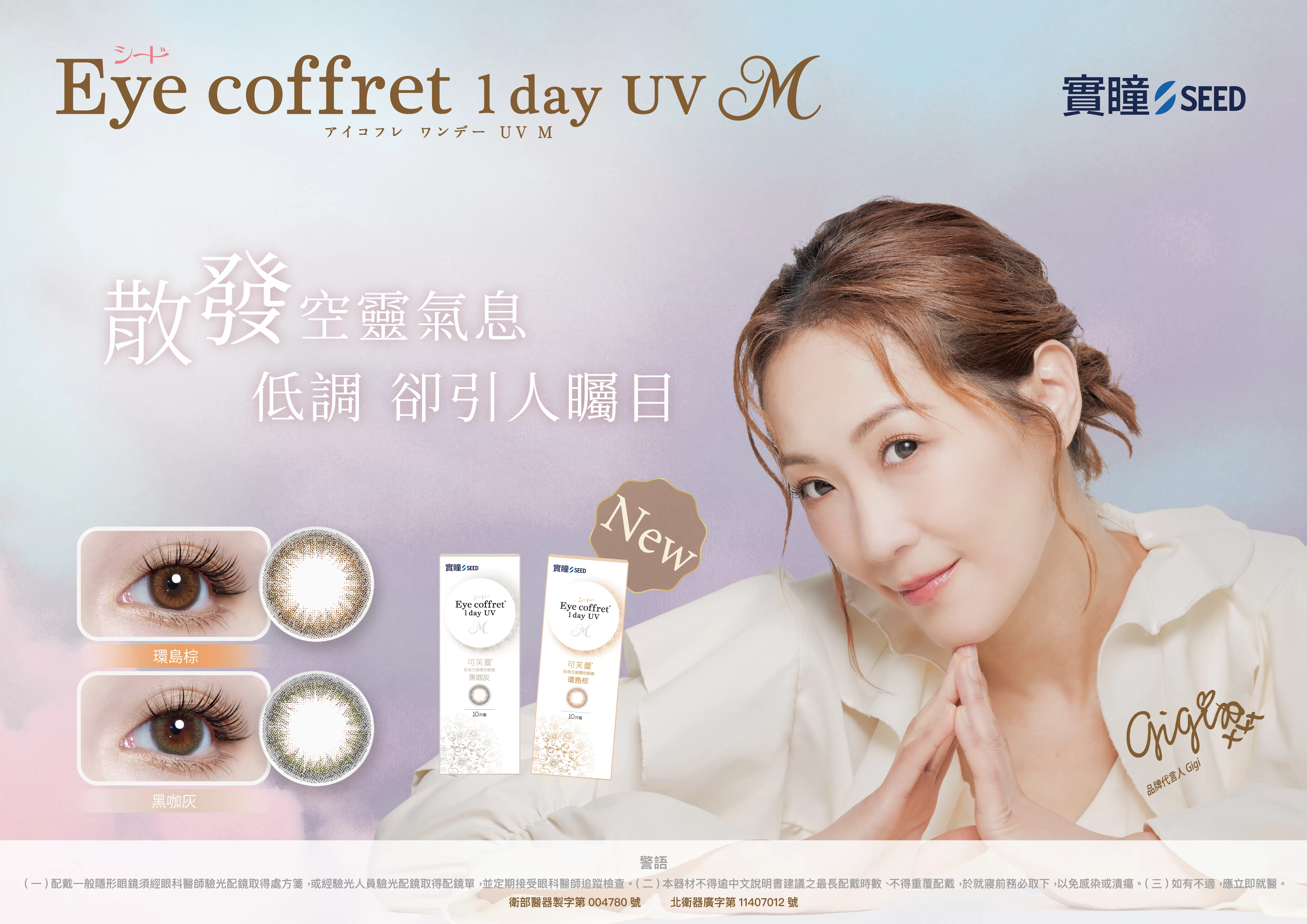 SEED實瞳,彩色日拋,日本品牌,自然放大,大直徑,可芙蕾