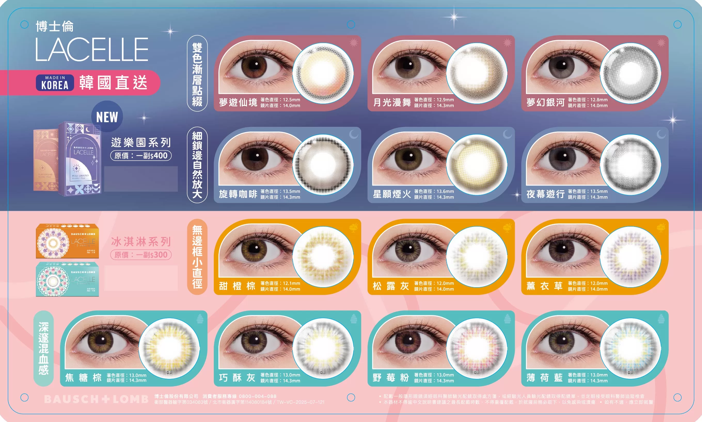 Bausch+Lomb,博士倫,遊樂園系列,月拋