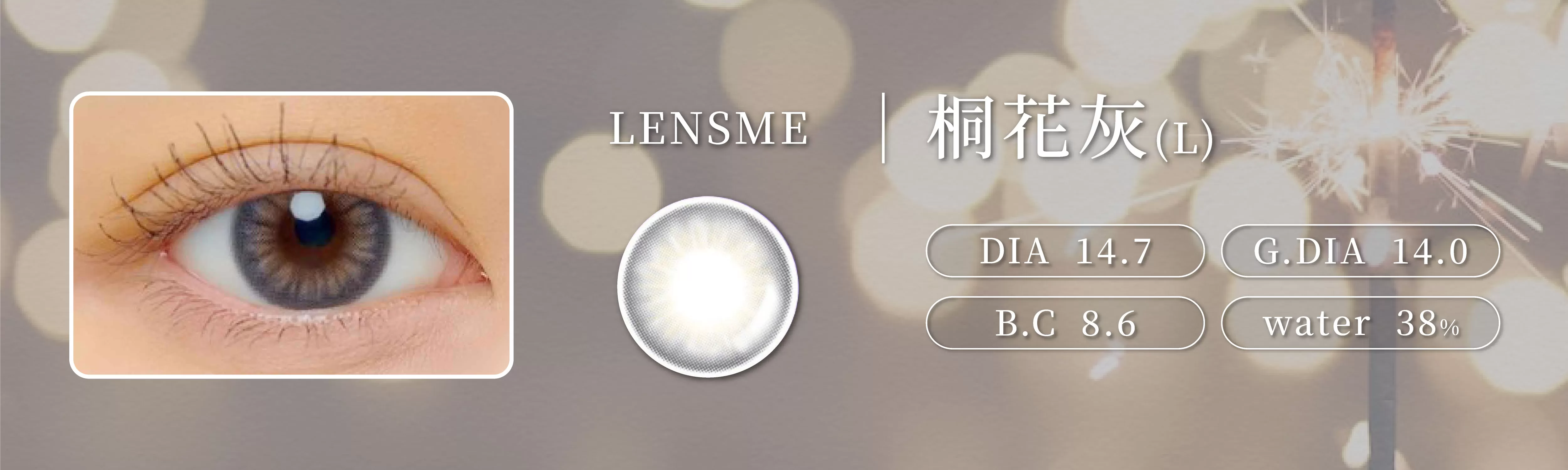 LENSME Custom Look,桐花灰L