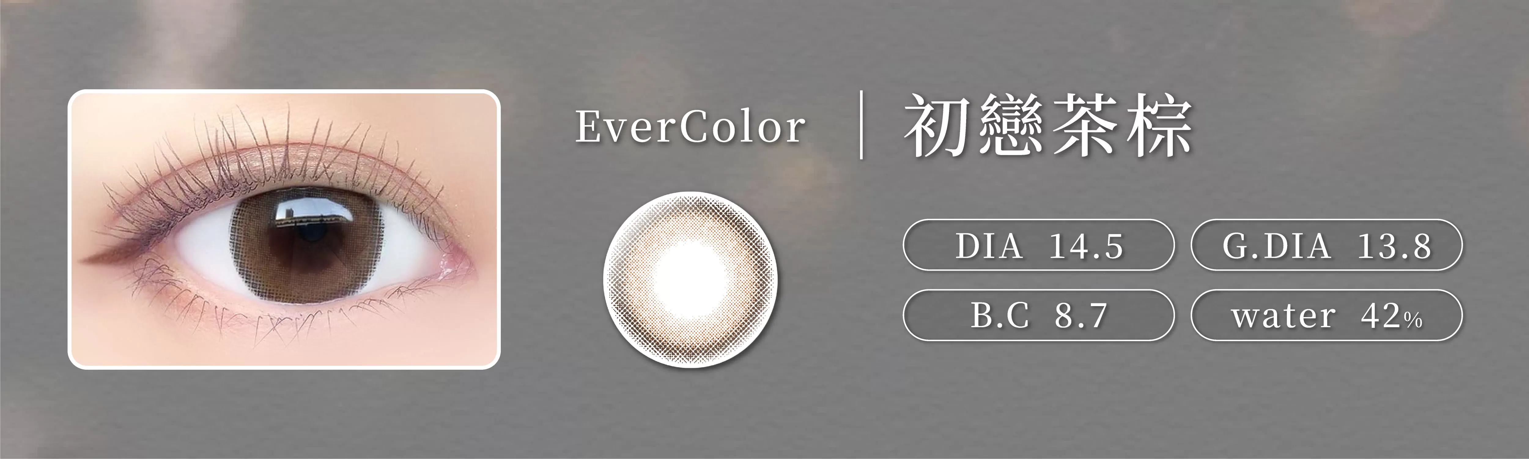 evercolor艾薇卡,初戀茶棕,Natural彩色日拋