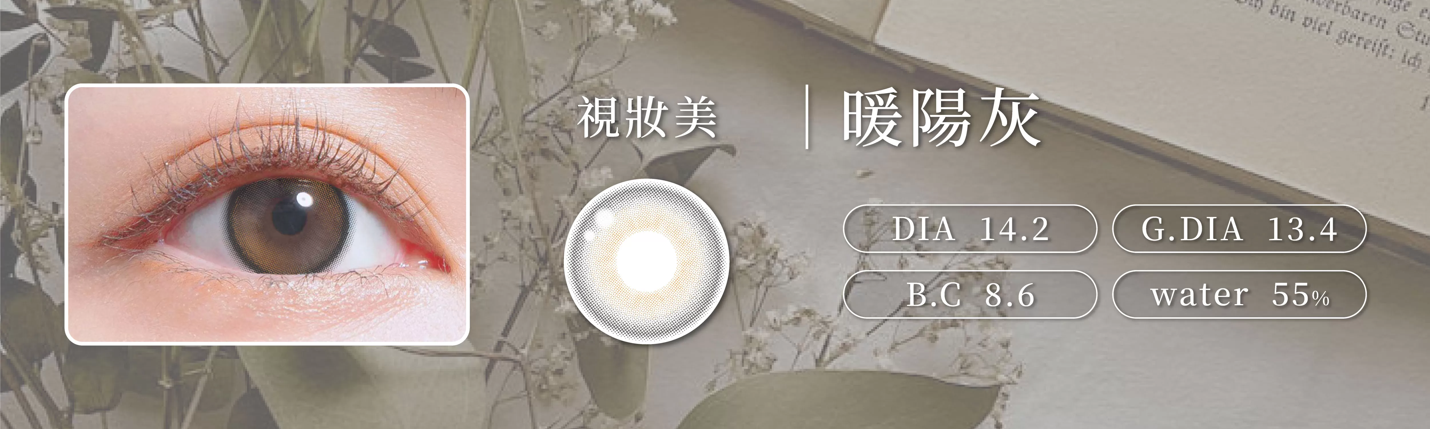 DECORATIVE,視妝美,GLOW彩色日拋,暖陽灰,Warm Gray