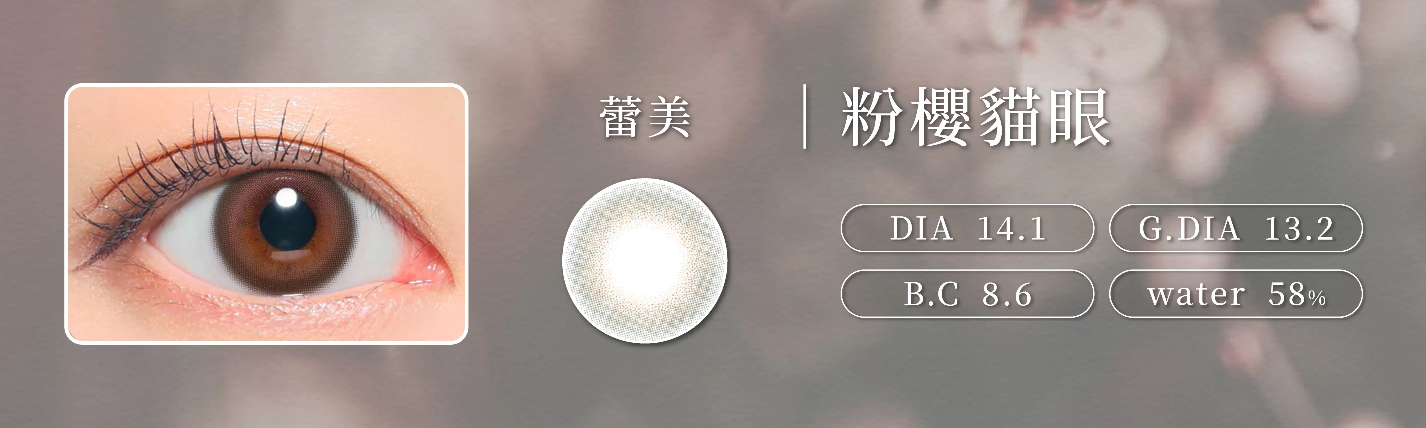 ReVIA,蕾美,粉櫻貓眼,Hug Me