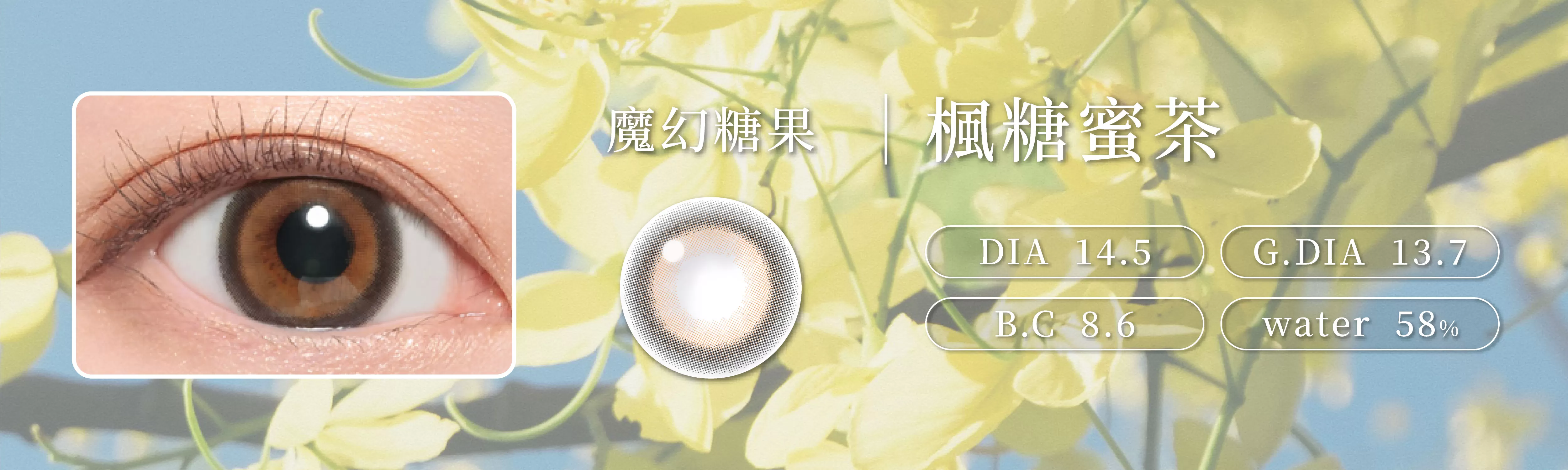 Candy Magic,抗藍光,彩色日拋,楓糖蜜茶,Mimi Brown