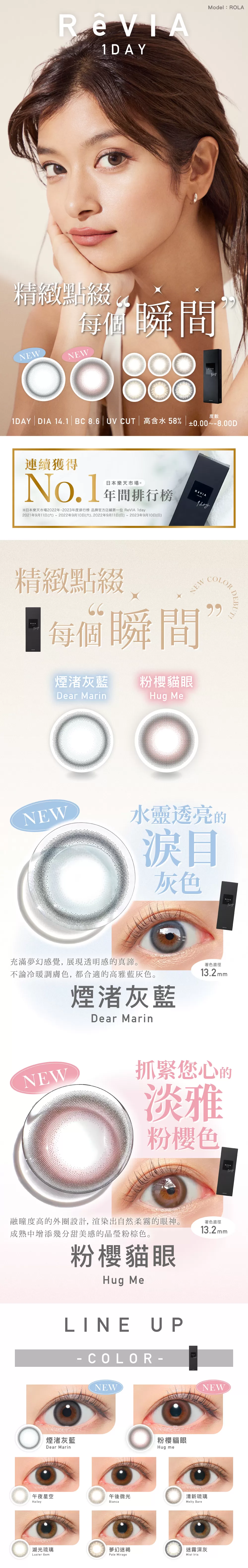 自然棕,revia蕾美,隱形眼鏡,彩色日拋,日本品牌美瞳,自然小直徑