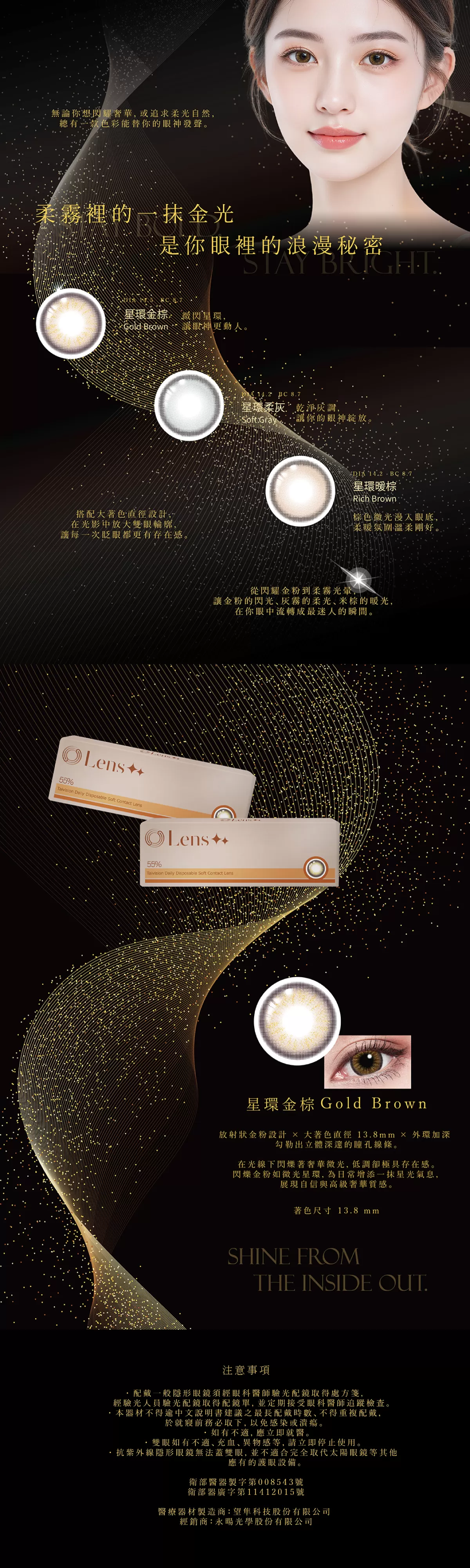 Lens永暘光學,星環系列,日拋,金棕色,自然