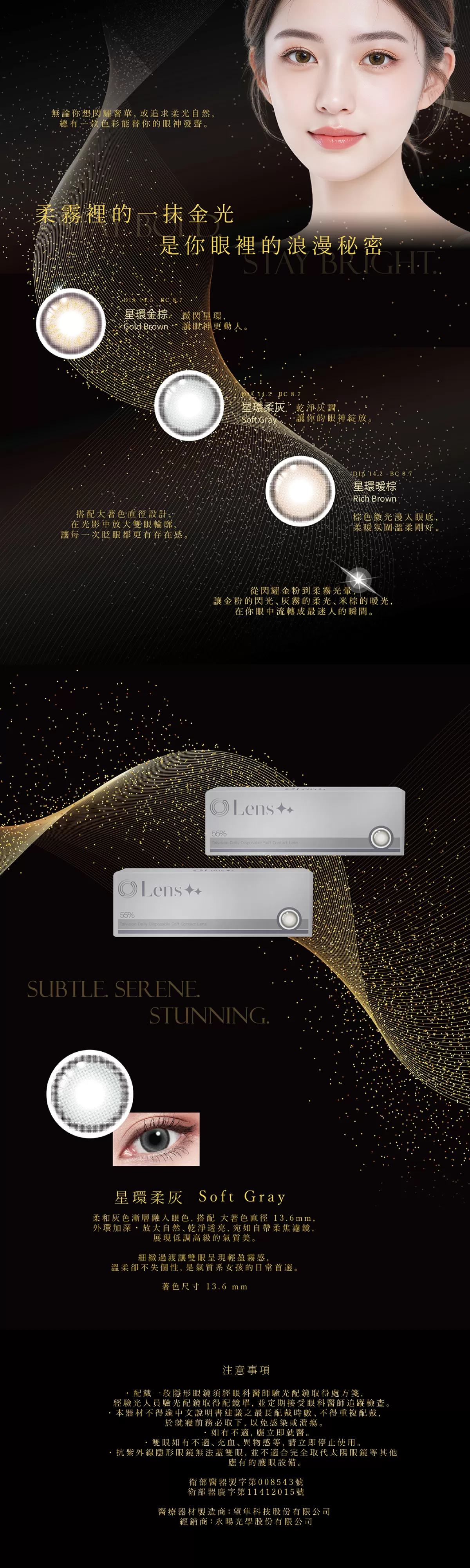 Lens永暘光學,星環系列,日拋,灰色,自然溫柔