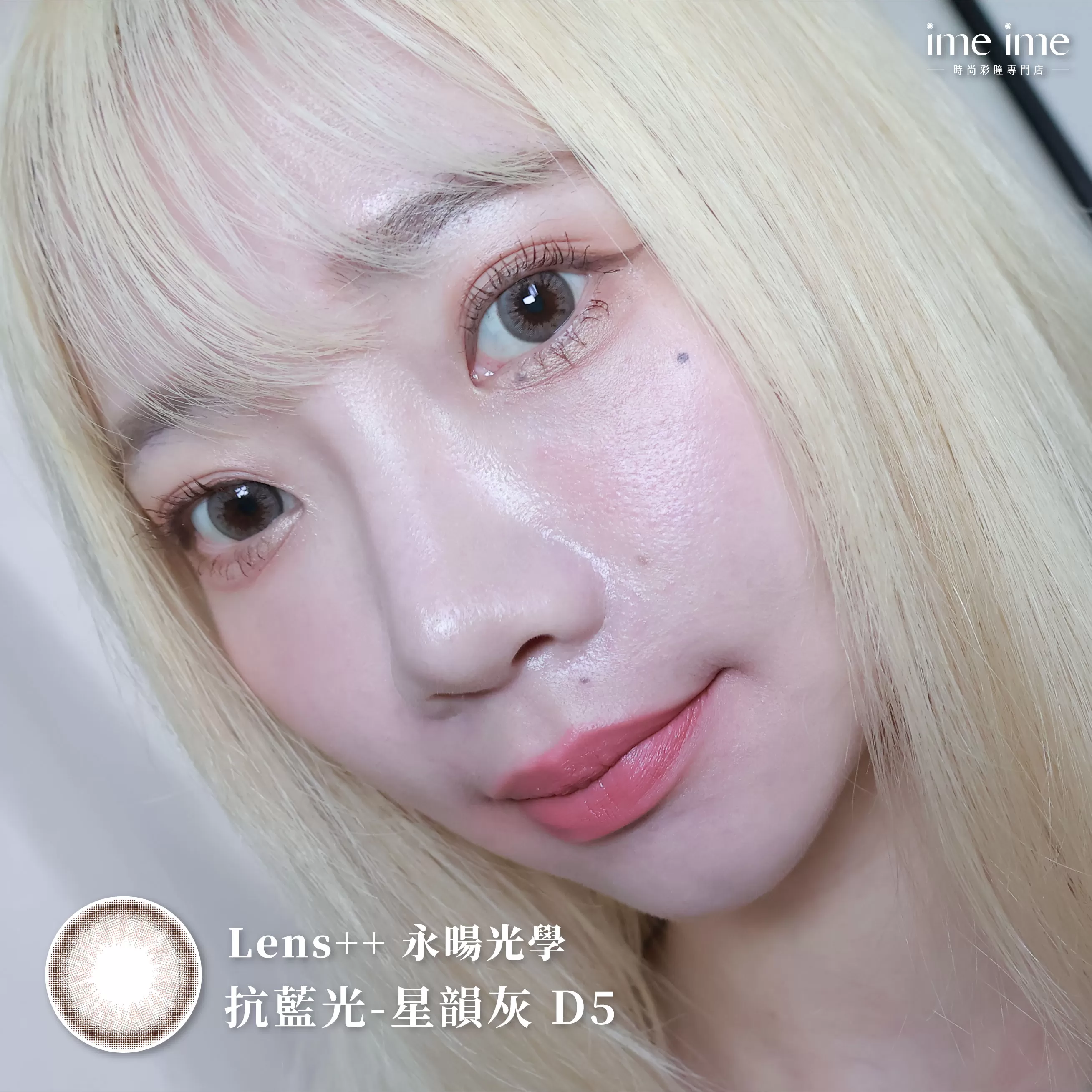 LENS++,永暘光學,星韻灰,隱形眼鏡,彩色日拋,隱眼,美瞳,灰色系