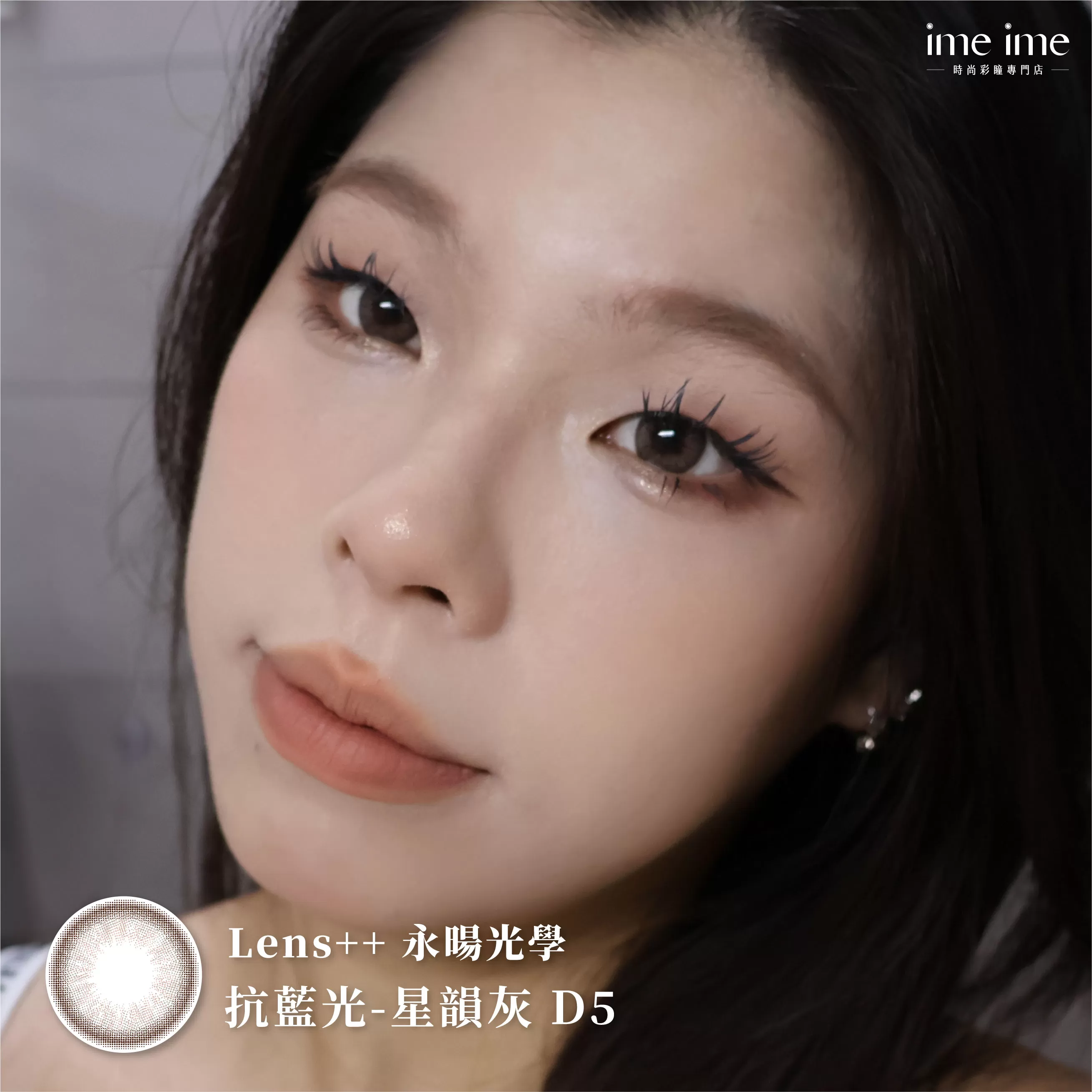LENS++,永暘光學,星韻灰,隱形眼鏡,彩色日拋,隱眼,美瞳,灰色系