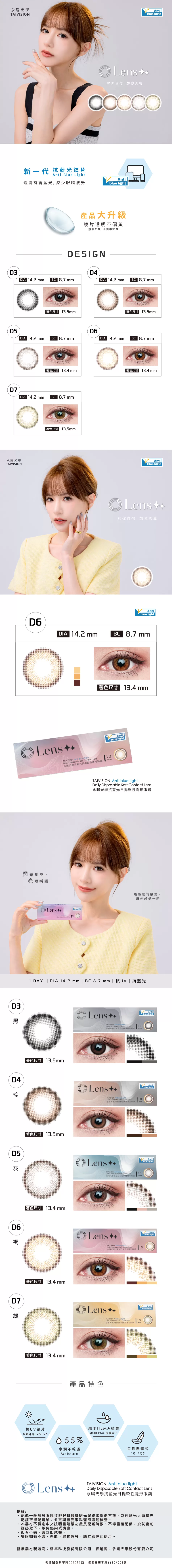 d6星韻褐,lens++抗藍光日拋,永暘光學彩色隱形眼鏡