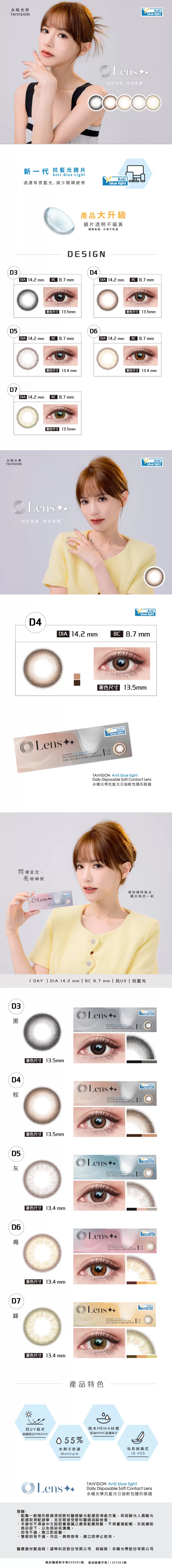 lens++抗藍光日拋,永暘光學濾藍光隱形眼鏡,d4星韻棕彩色日拋