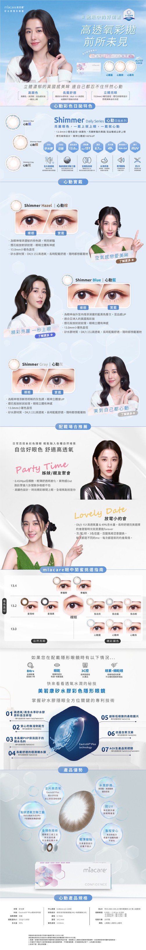 美若康,彩色日拋,邵雨薇,矽水膠,隱形眼鏡