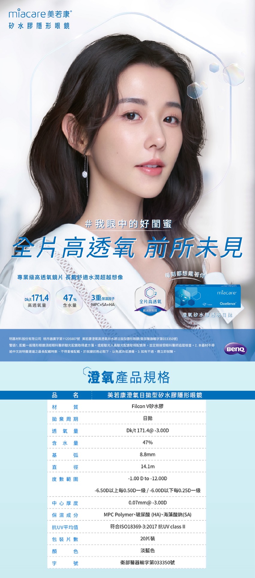 美若康,矽水膠隱形眼鏡,透明日拋,邵雨薇