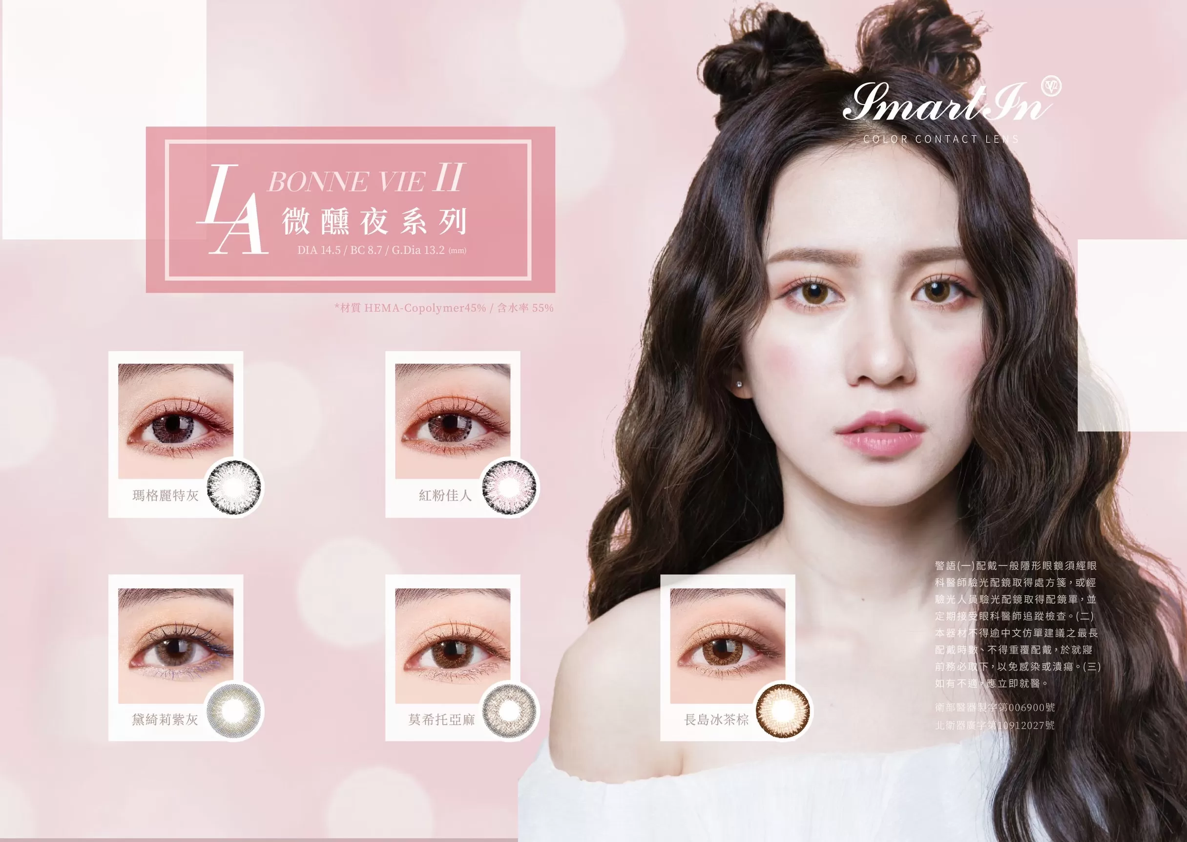 睛靈,彩色日拋,大直徑,微醺夜系列