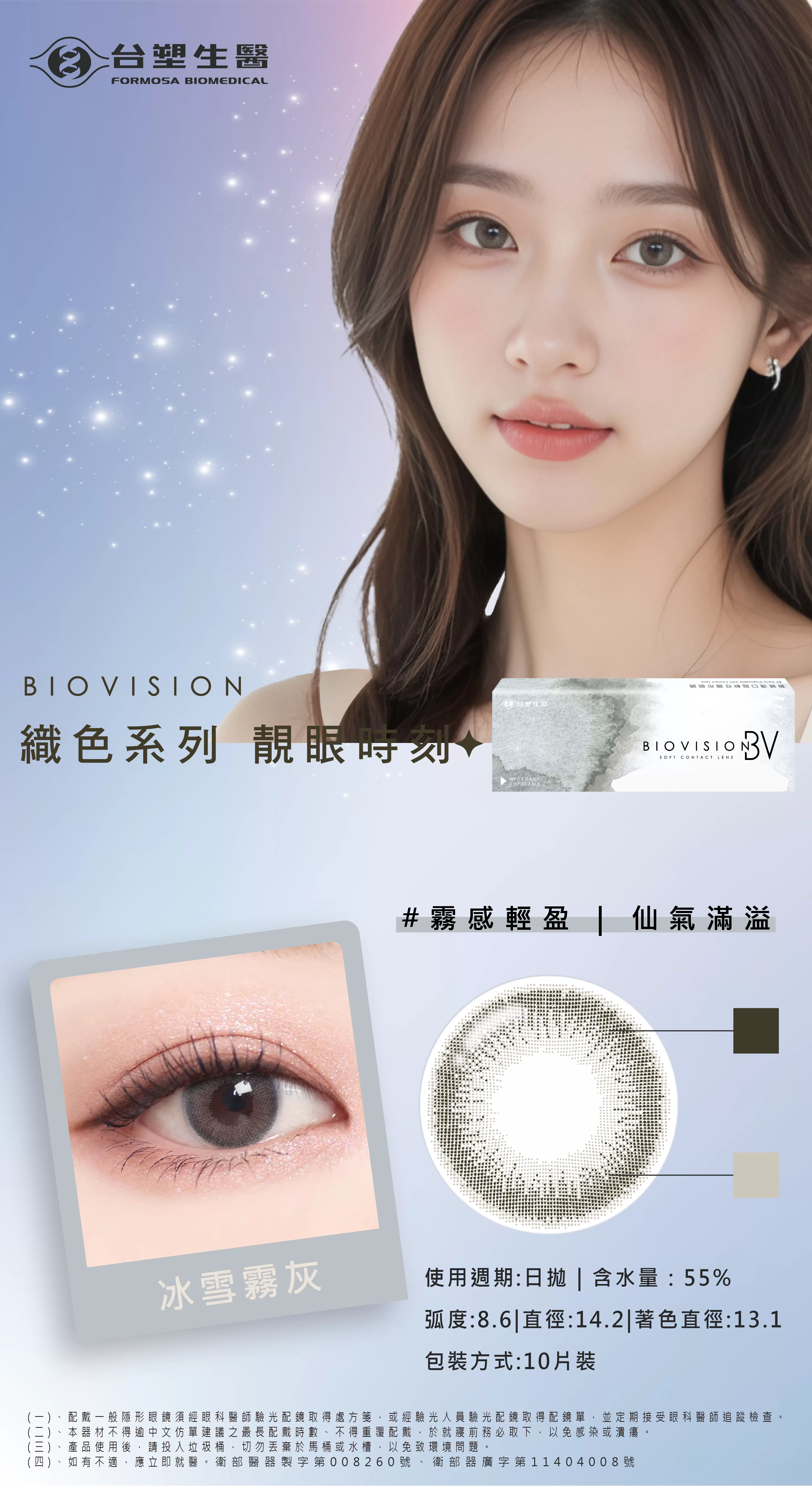 BioVision,台塑生醫,碧維視