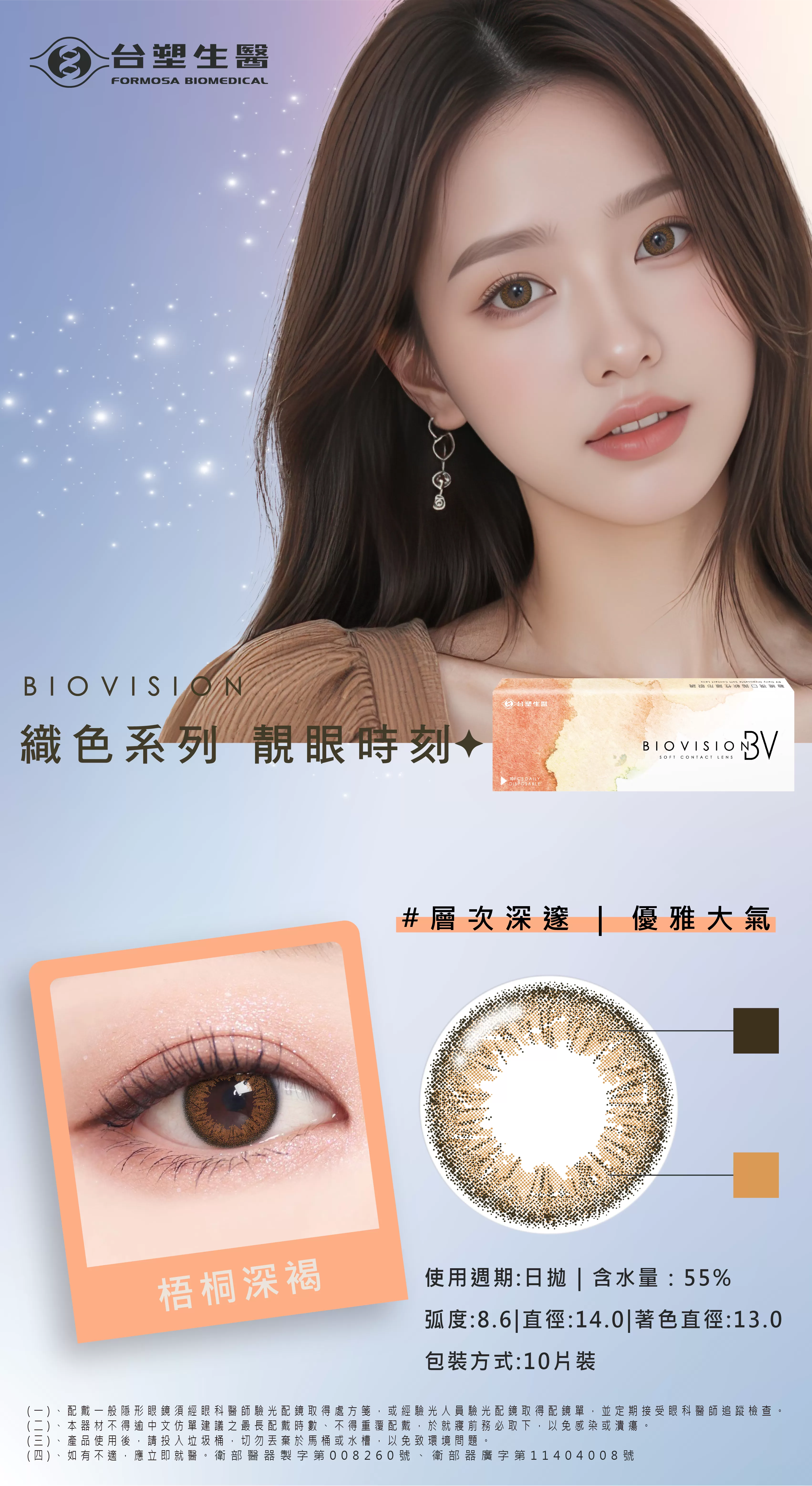 BioVision,台塑生醫,碧維視