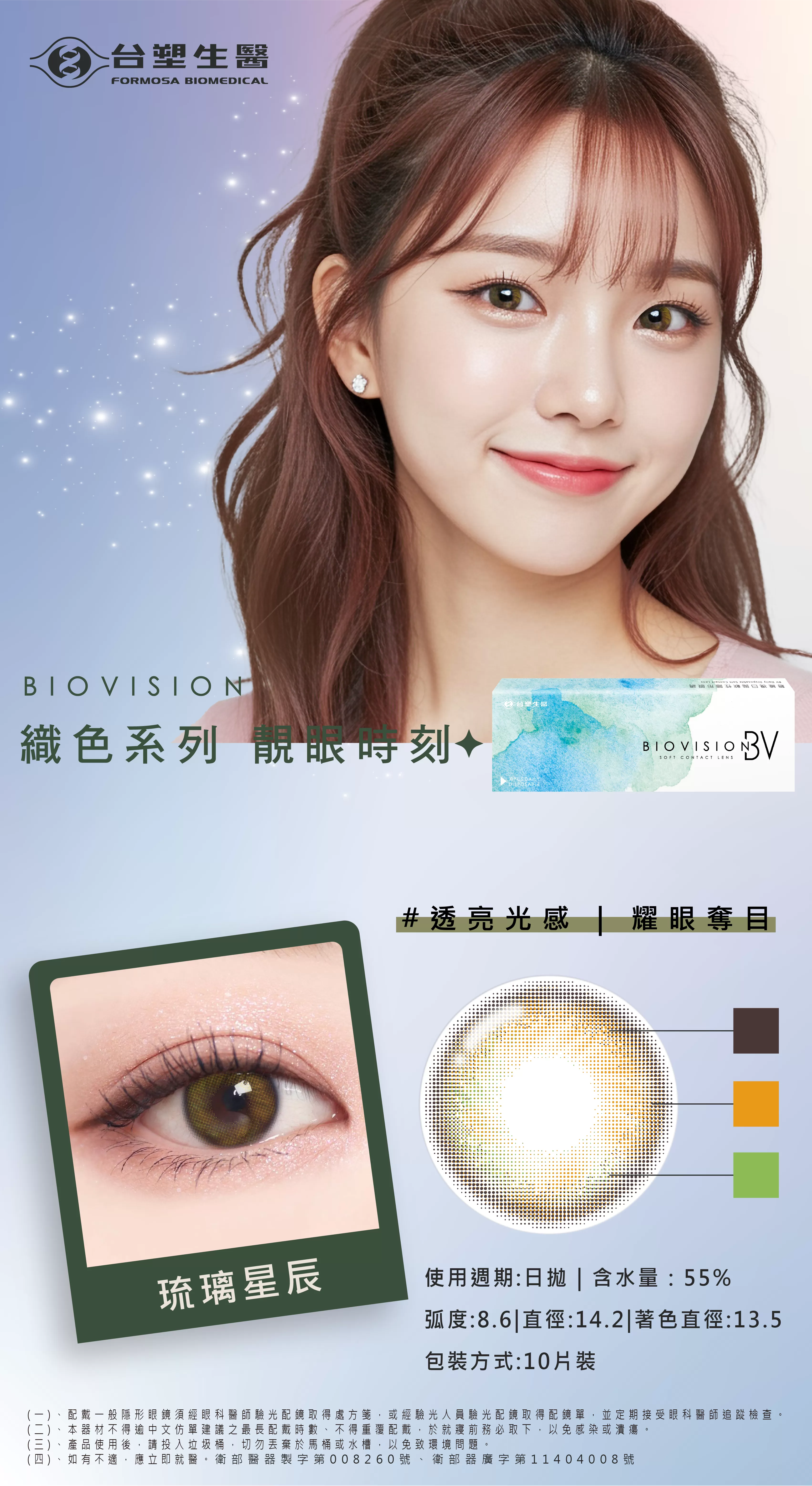 BioVision,台塑生醫,碧維視