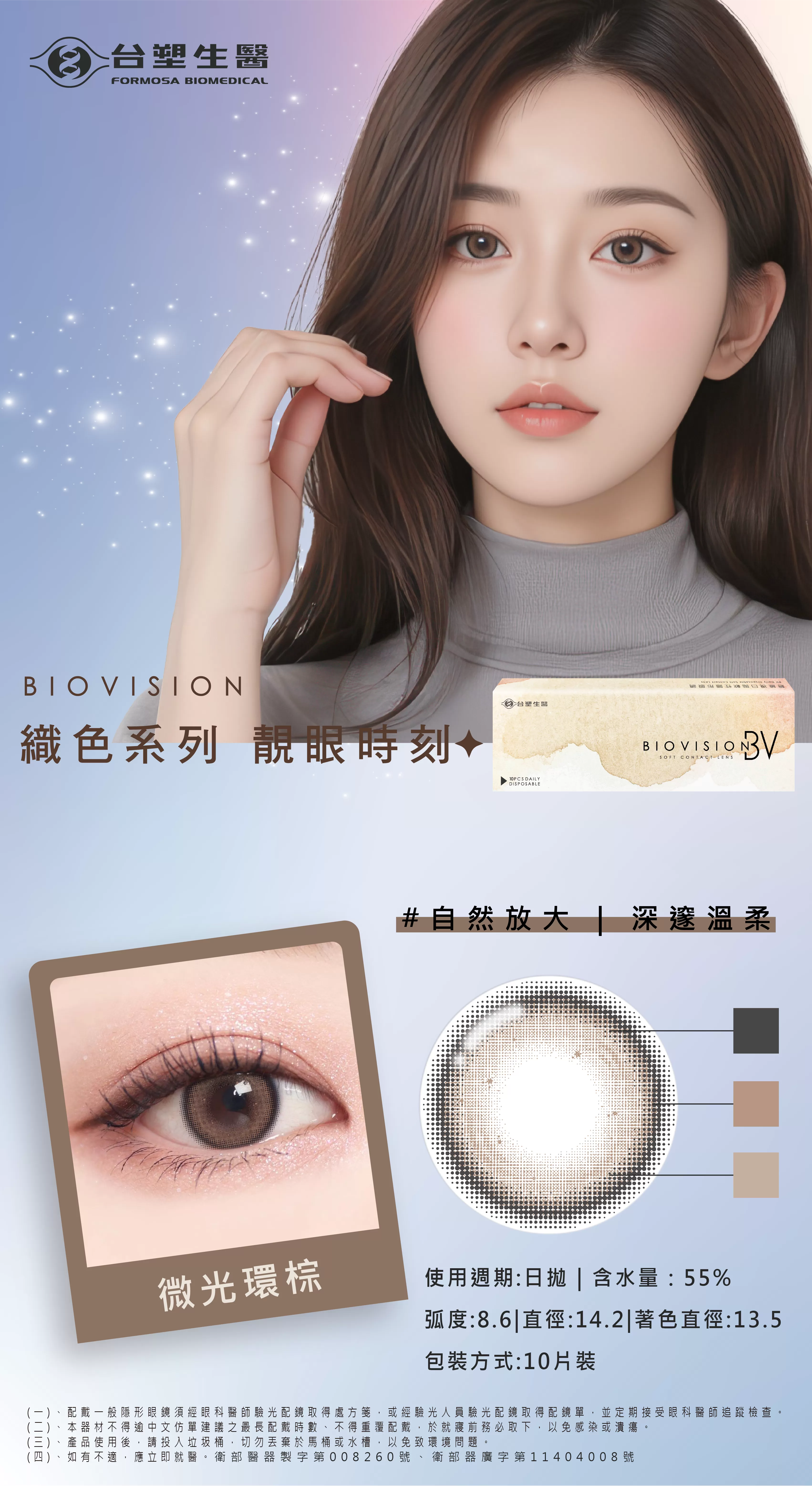 BioVision,台塑生醫,碧維視