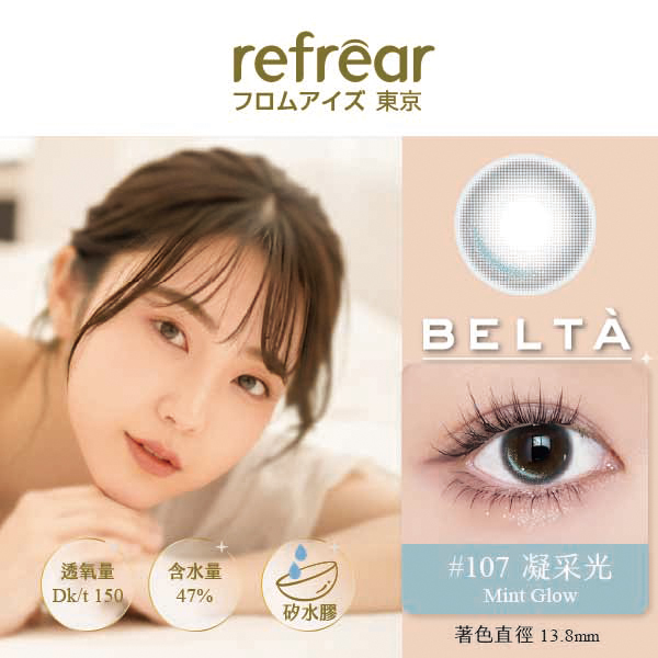 新手隱眼推薦｜refrear睿視能矽水膠系列