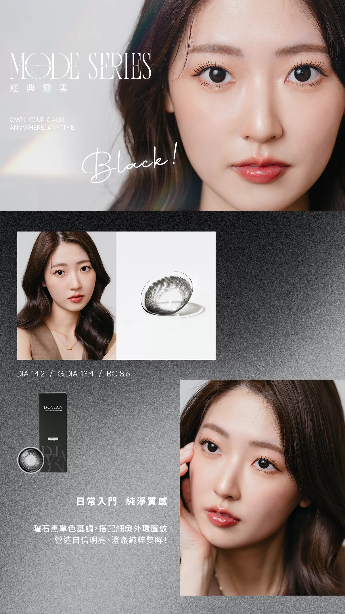 日常款,黑色隱形眼鏡,經典霧黑