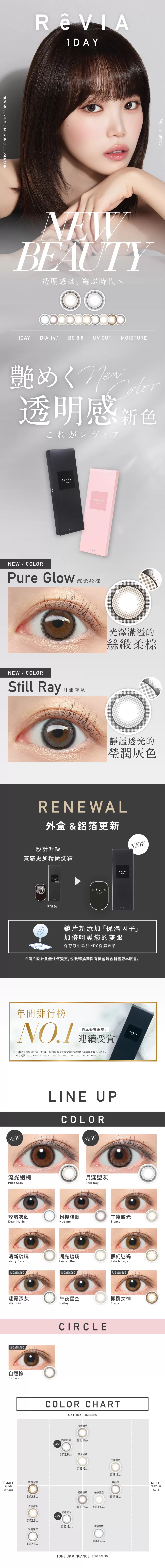 蕾美彩色日拋,日本隱形眼鏡,橄欖女神,成熟感滿分的橄欖棕色,隱約朦朧的大人感