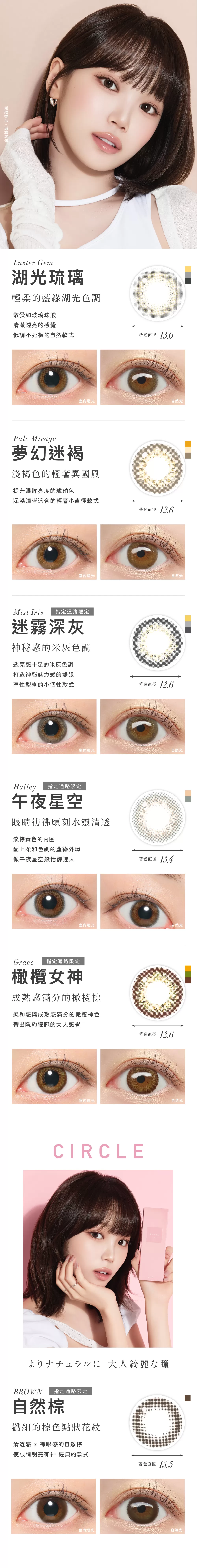 蕾美顯色款,小直徑隱形眼鏡,自然混血感